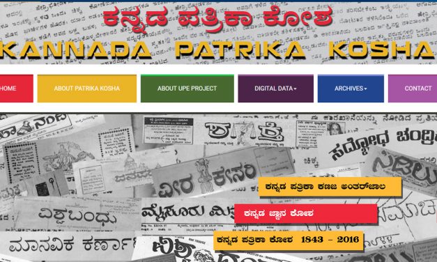 Kannada Patrika Kosha